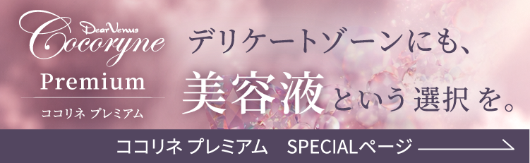 ココリネプレミアムのLPはこちら