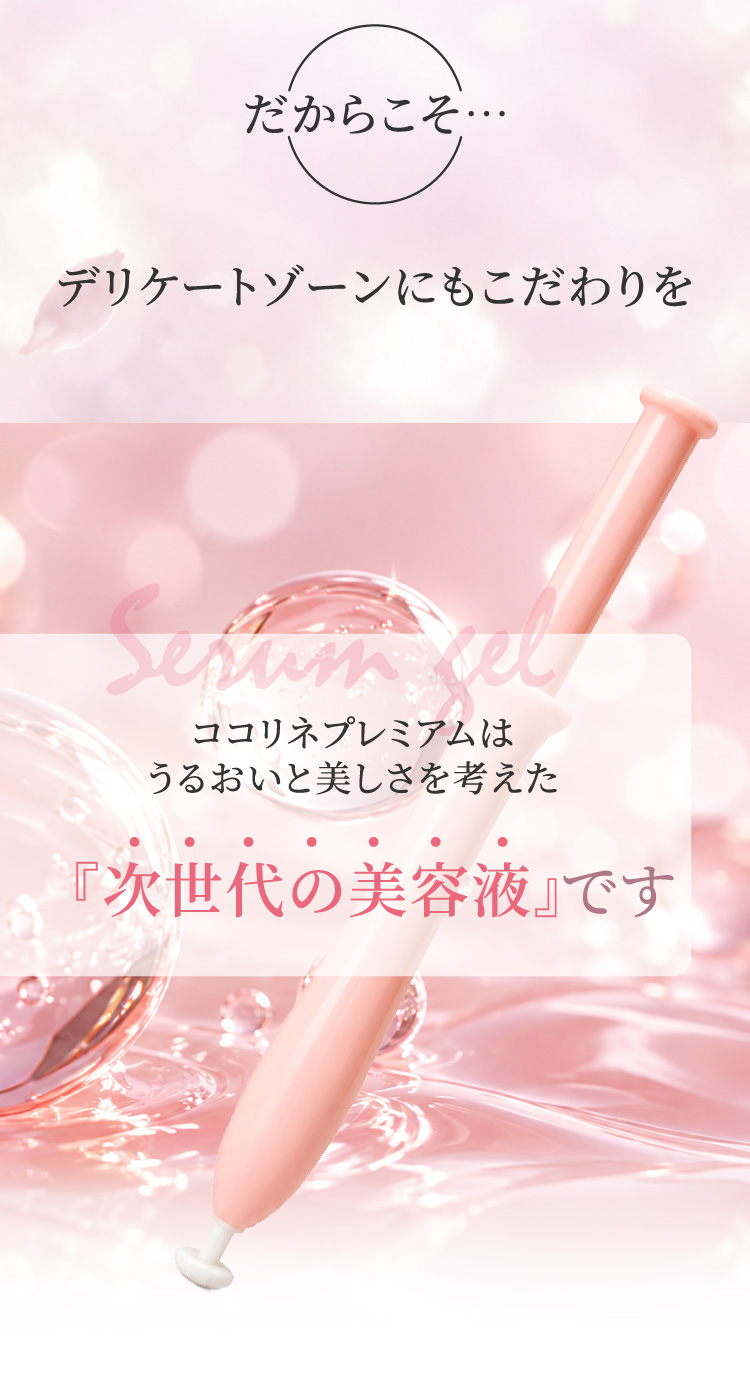 ココリネプレミアムの美容ケアについて