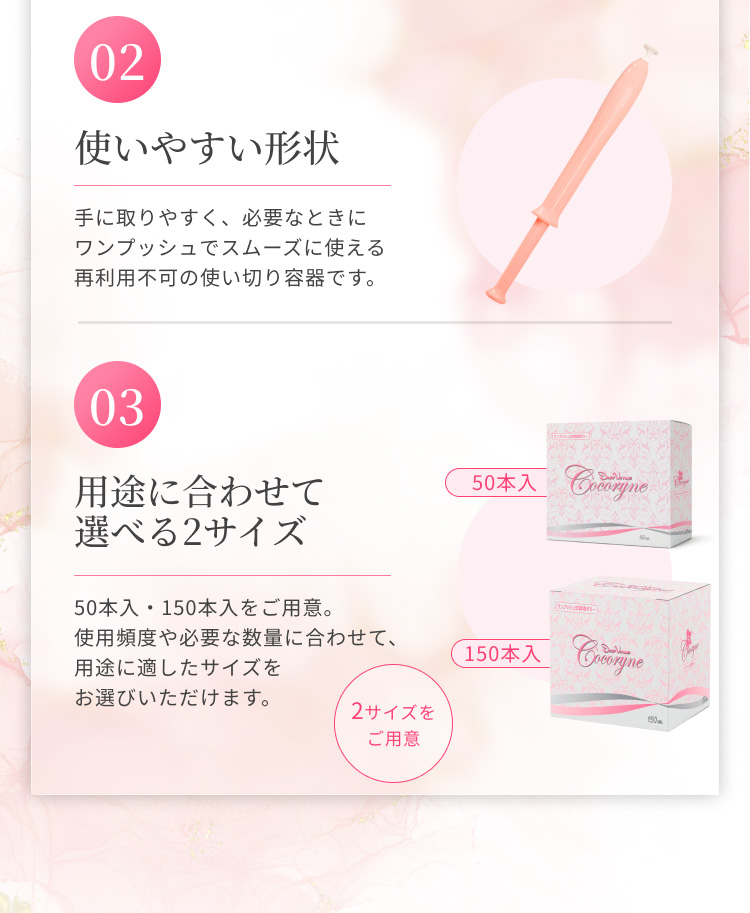 使いやすい形状と選べる2サイズ