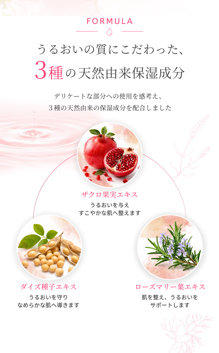 3種の天然由来保湿成分