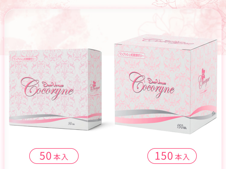 50本入と150本入のパッケージ