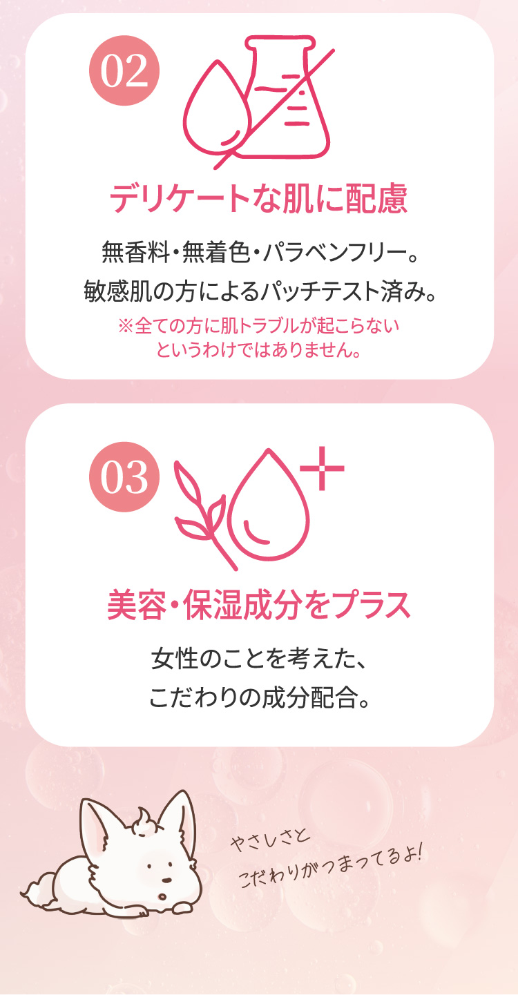 デリケートな肌に配慮した処方と美容・保湿成分